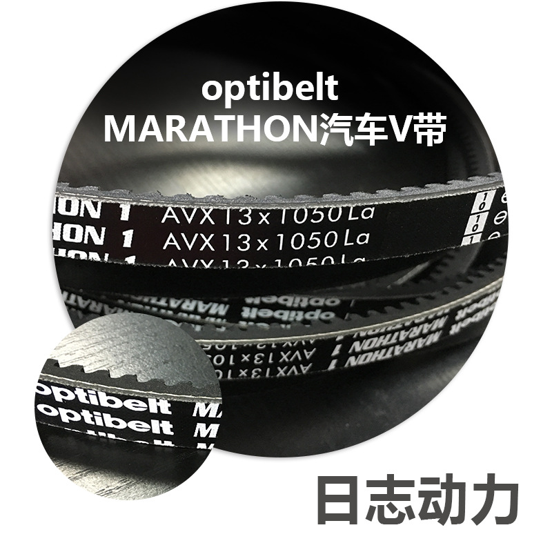 optibelt MARATHON汽车V带