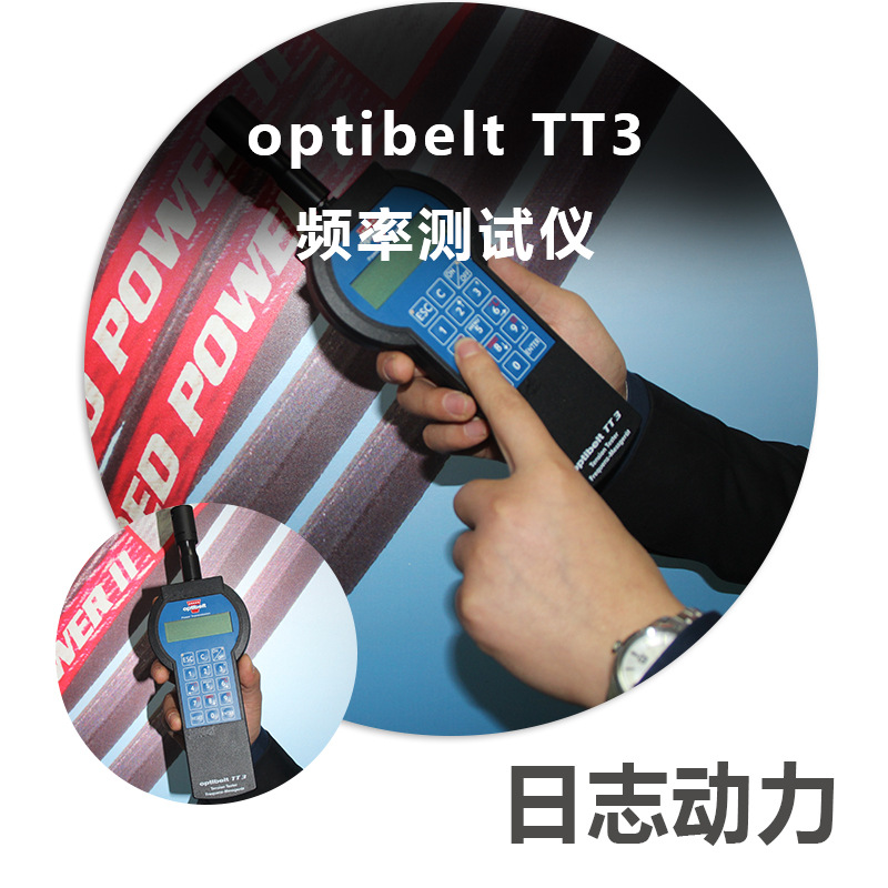 optibelt TT3频率测试仪