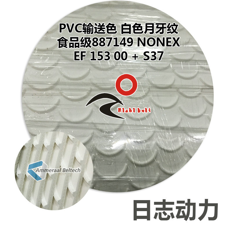 PVC输送色 白色月牙纹 食品级887149 Nonex E