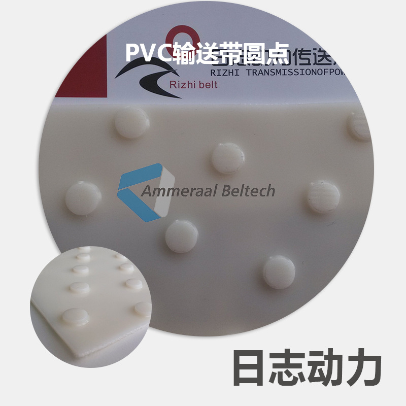 PVC输送带圆点