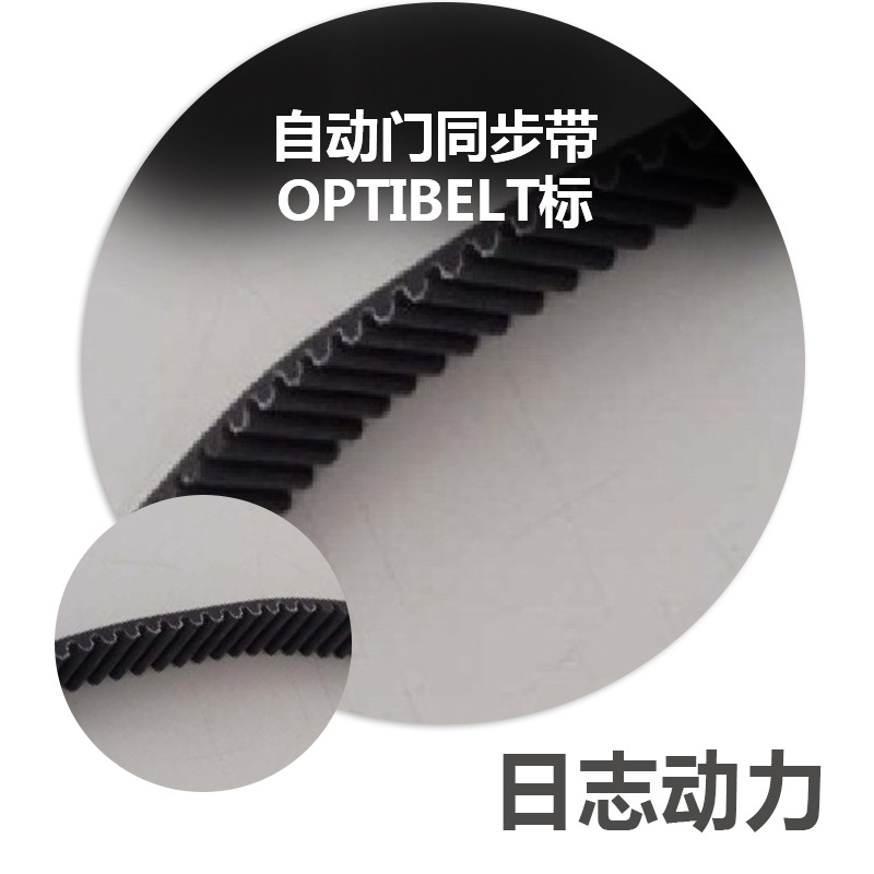 自动门同步带OPTIBELT标